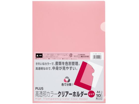 プラス クリアーホルダー高透明 A4 10枚 レッド 80164 FL-184HO 1パック（ご注文単位1パック）【直送品】
