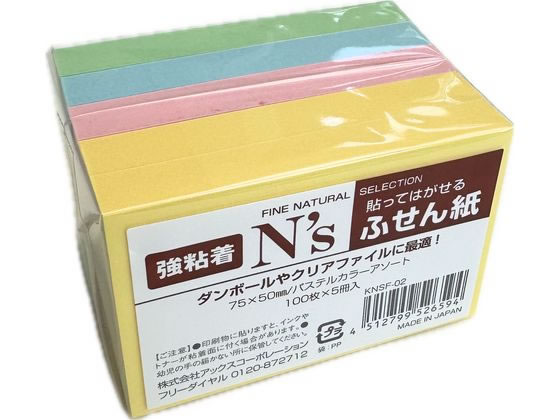 C.L.C N’s強粘着ふせん 75×50 パステル5冊 KNSF-02 1パック（ご注文単位1パック）【直送品】