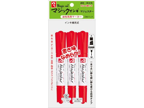寺西化学工業 マジックインキマジェスター3本パック赤 MMJ50-T1-3 1パック(ご注文単位1パック)【直送品】