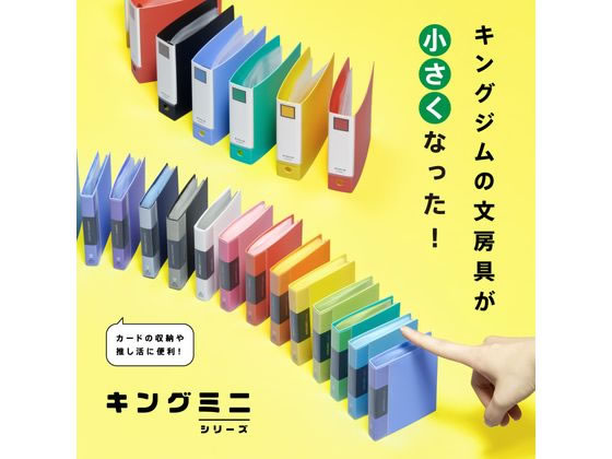 キングジム キングミニ ミニカラーベース 藤色 MN132C-LP 1冊(ご注文単位1冊)【直送品】