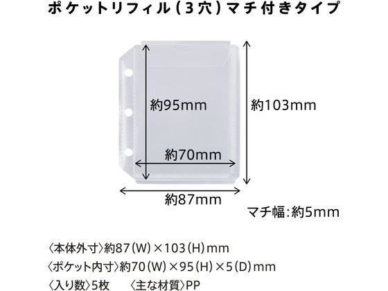 キングジム キングミニ ポケットリフィル 3穴マチ付きタイプ 5231P-5 1パック(ご注文単位1パック)【直送品】