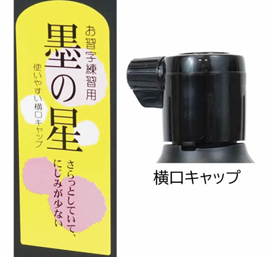 呉竹 書道用液 墨の星 450mL BD3-45 1本(ご注文単位1本)【直送品】