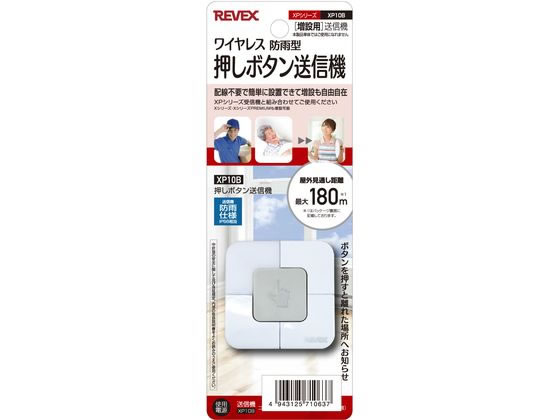 リーベックス 増設用 角形押しボタン送信機 XP10B 1台（ご注文単位1台）【直送品】