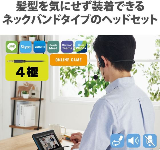 エレコム ネックバンドヘッドセット HS-NB03STBK 1個（ご注文単位1個）【直送品】