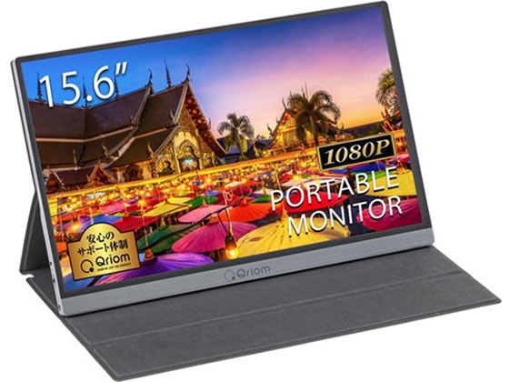YAMAZEN モバイルモニター QMM-156R 1台（ご注文単位1台）【直送品】