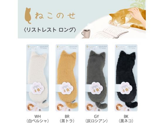 ナカバヤシ ねこのせ リストレスト ロング 白ペルシャ NNS-WR02WH 1個（ご注文単位1個）【直送品】