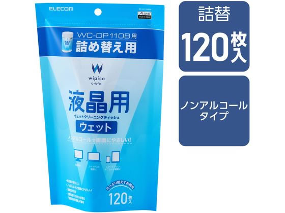エレコム 液晶クリーナー ノンアルコール 詰替 120枚入 WC-DP120BSP 1個（ご注文単位1個）【直送品】