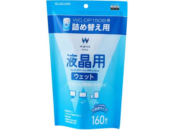 エレコム 液晶クリーナー ノンアルコール 詰替 160枚入 WC-DP160BSP 1個（ご注文単位1個）【直送品】