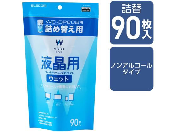 エレコム 液晶クリーナー ノンアルコール 詰替 90枚入 WC-DP90BSP 1個（ご注文単位1個）【直送品】
