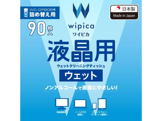 エレコム 液晶クリーナー ノンアルコール 詰替 90枚入 WC-DP90BSP 1個（ご注文単位1個）【直送品】