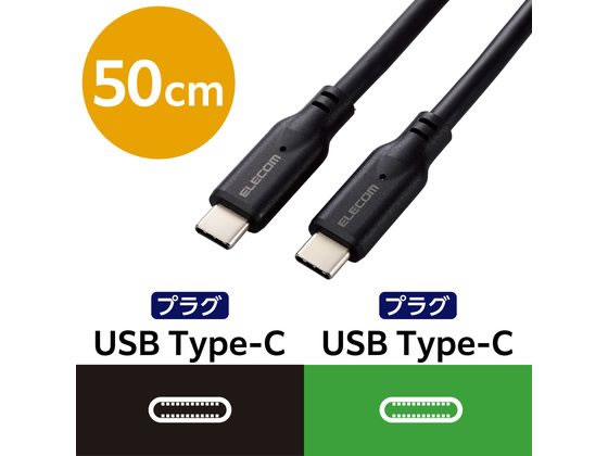 エレコム Type-Cケーブル 0.5m USB3.2 MPA-CC1G05BK 1個(ご注文単位1個)【直送品】