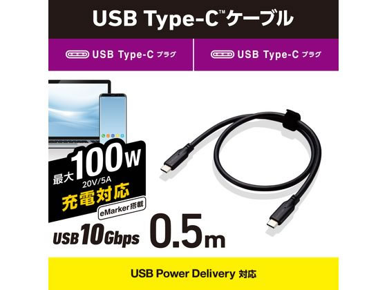 エレコム Type-Cケーブル 0.5m USB3.2 MPA-CC1G05BK 1個(ご注文単位1個)【直送品】