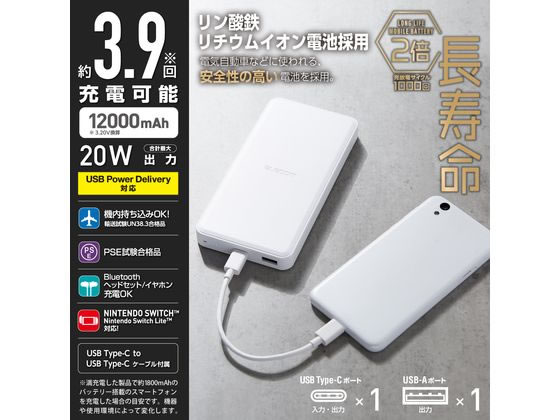 エレコム リン酸鉄モバイルバッテリー 12000mAh PD DE-C39-12000WH 1個(ご注文単位1個)【直送品】