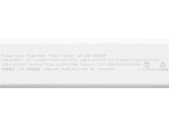 エレコム リン酸鉄モバイルバッテリー 12000mAh PD DE-C39-12000WH 1個(ご注文単位1個)【直送品】