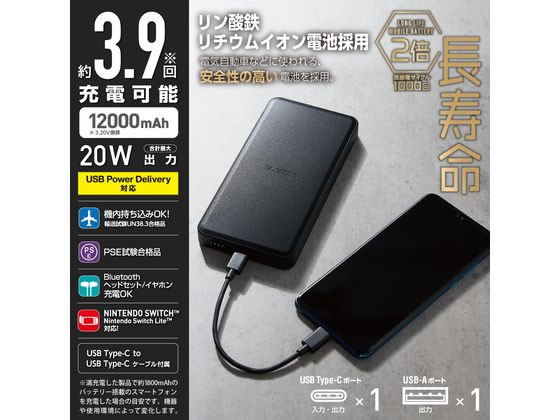 エレコム リン酸鉄モバイルバッテリー 12000mAh PD DE-C39-12000BK 1個（ご注文単位1個）【直送品】