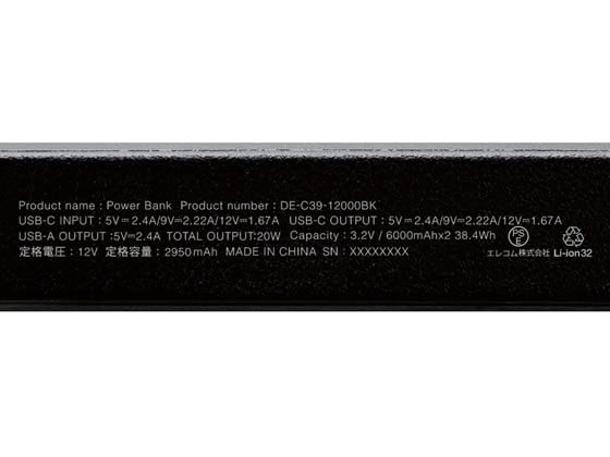 エレコム リン酸鉄モバイルバッテリー 12000mAh PD DE-C39-12000BK 1個（ご注文単位1個）【直送品】