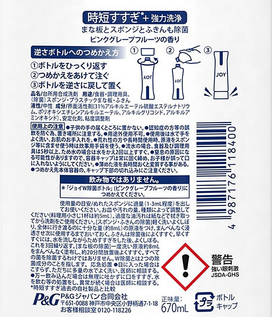 P&G 除菌ジョイコンパクト ピンクグレープフルーツ 替 特大 670mL 1本(ご注文単位1本)【直送品】