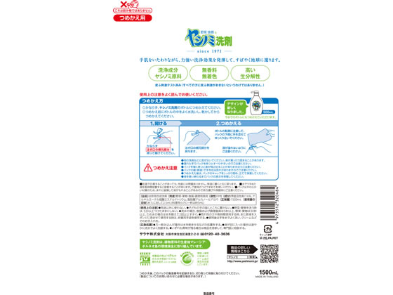 サラヤ ヤシノミ洗剤 スパウト詰替用 1500mL×6個 1箱(ご注文単位1箱)【直送品】