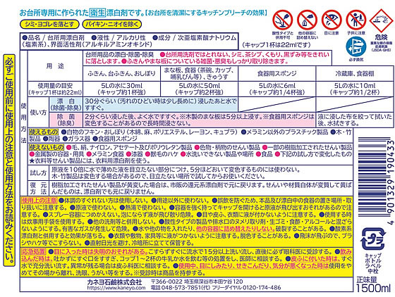 カネヨ石鹸 キッチンブリーチ L 1500mL 1本(ご注文単位1本)【直送品】