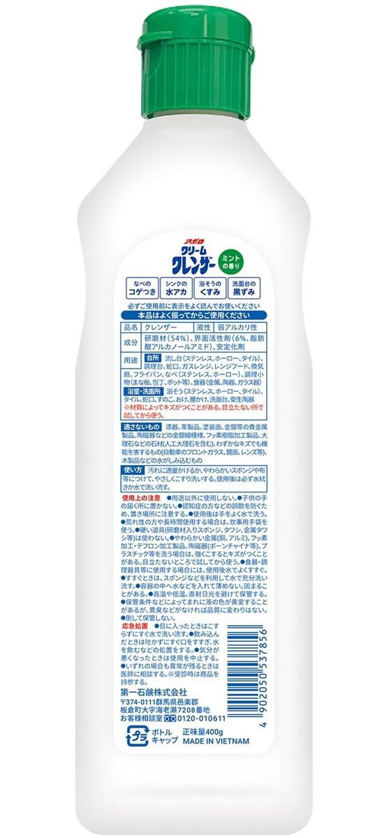 第一石鹸 アポロクレンザーミント 400G 1個（ご注文単位1個）【直送品】