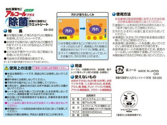 レック 除菌の激落ちくん ウェットシート 30枚×2個 S00922 1パック(ご注文単位1パック)【直送品】