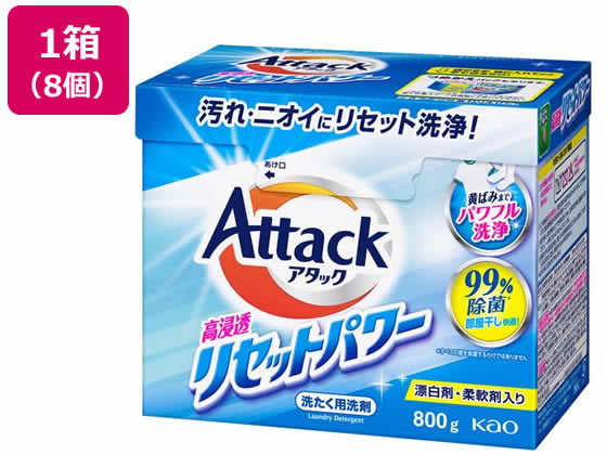 KAO アタック 高浸透リセットパワー 800g×8個 1箱（ご注文単位1箱）【直送品】