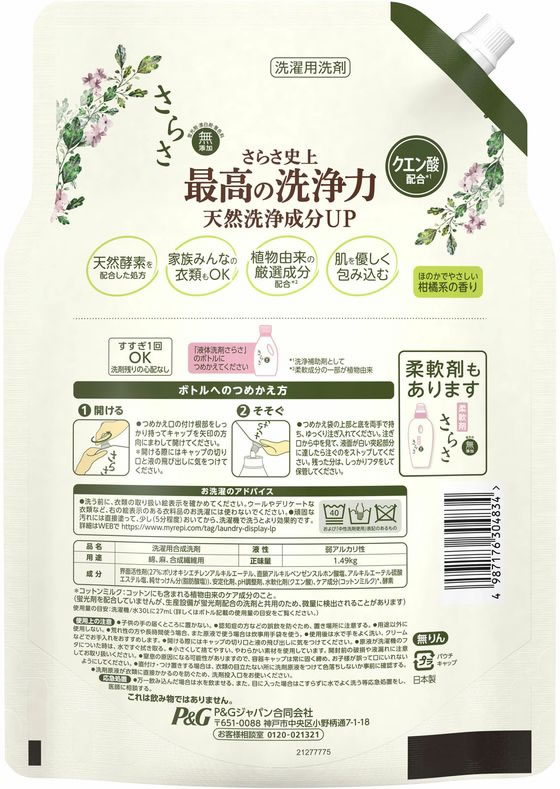 P&Gジャパン さらさ 洗剤ジェル つめかえウルトラジャンボ 1490g 1個(ご注文単位1個)【直送品】