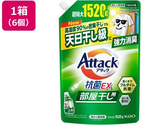 KAO アタック抗菌EX 部屋干し用 つめかえ用 1520g×6個 1箱（ご注文単位1箱）【直送品】