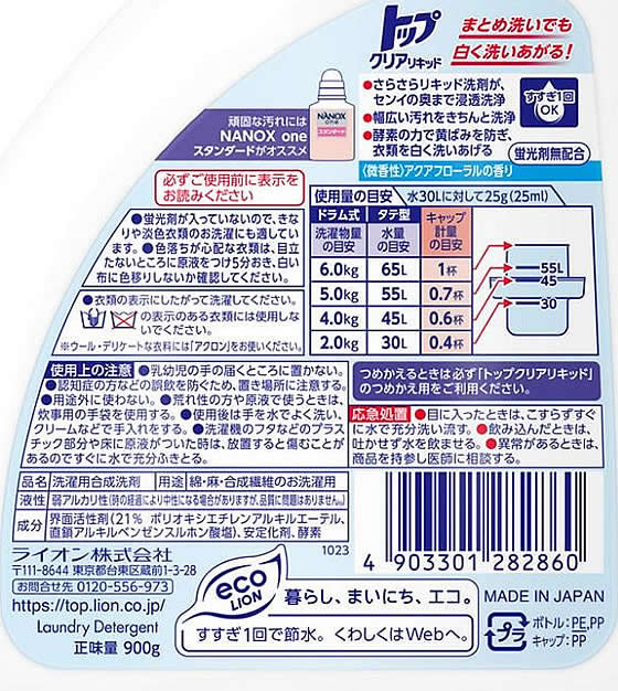ライオン トップ クリアリキッド 抗菌 本体 900g 1本（ご注文単位1本）【直送品】