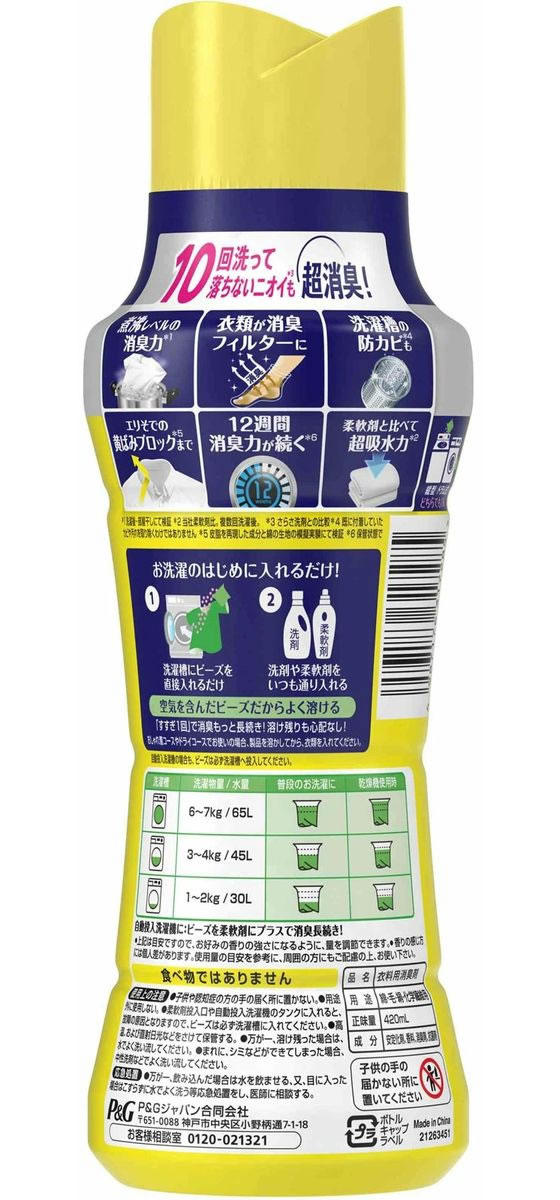 P&G レノア煮沸レベル消臭抗菌ビーズ 黄ばみブロッカー本体420mL 1個(ご注文単位1個)【直送品】
