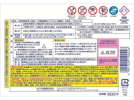 カネヨ石鹸 カネヨブリーチL 1500mL 1本(ご注文単位1本)【直送品】