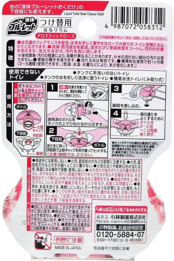 小林製薬 ブルーレットはなリウム アロマティックローズ つけ替用 1個(ご注文単位1個)【直送品】