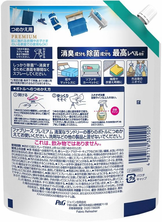 P&G ファブリーズ プレミアム 清潔なランドリーの香り 替 610mL 1個(ご注文単位1個)【直送品】
