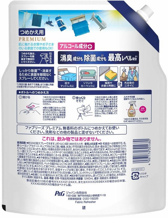 P&G ファブリーズ プレミアム 無香料 替 1240mL 1個(ご注文単位1個)【直送品】