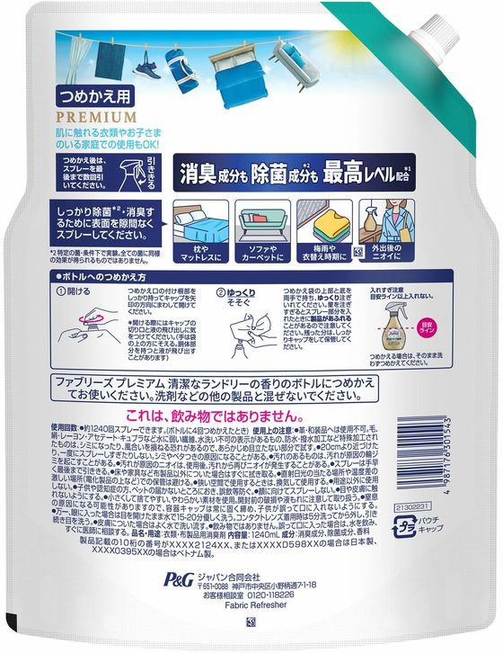 P&G ファブリーズ プレミアム 清潔なランドリーの香り 替 1240mL 1個(ご注文単位1個)【直送品】