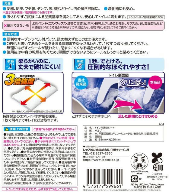 レック 激落ちくん クリンぱトイレクリーナー 24枚×2個入 1パック(ご注文単位1パック)【直送品】