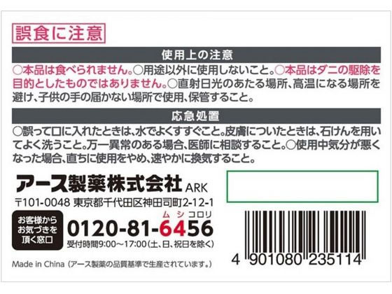アース製薬 アースダニよけゲル ハーブの香り 110g 1個(ご注文単位1個)【直送品】