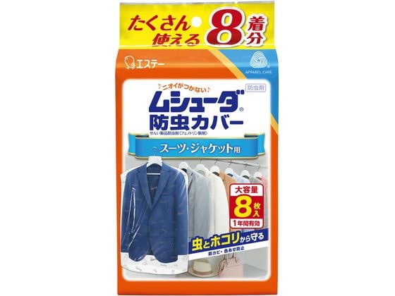 エステー ムシューダ 防虫カバー 1年間有効 スーツ・ジャケット用 8枚入 1枚（ご注文単位1枚）【直送品】