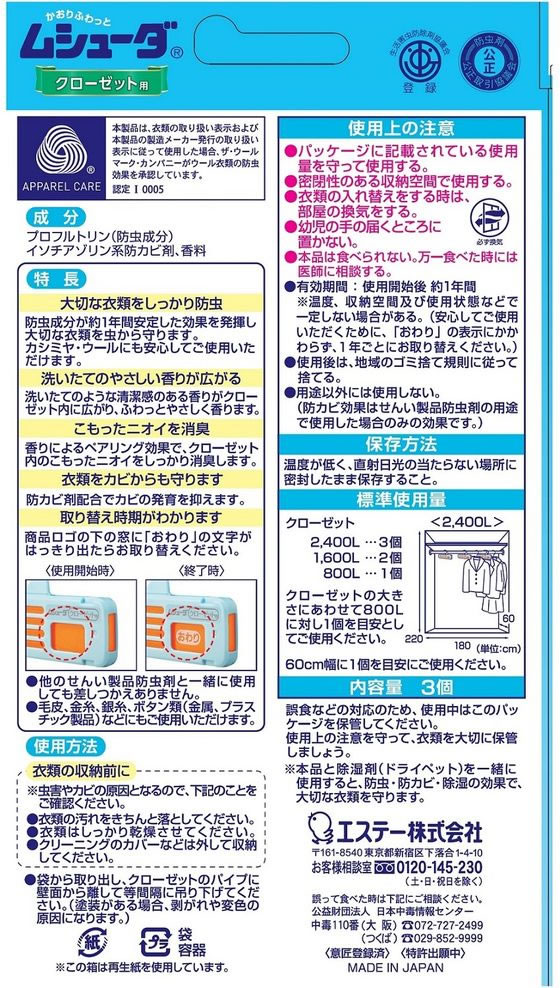 エステー かおりふわっとムシューダ 1年 クローゼット用 ソープ 3個 1箱(ご注文単位1箱)【直送品】