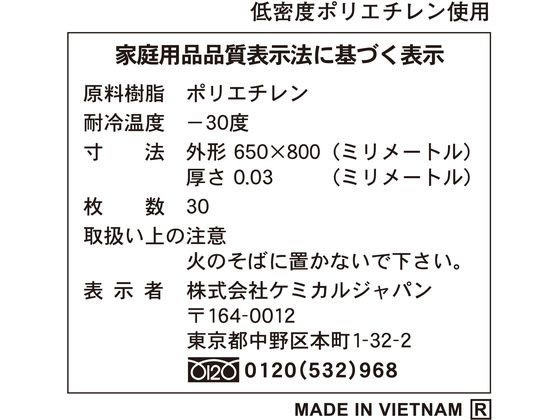 ケミカルジャパン 透明ポリ袋 45L 30枚 CT-102N 1袋(ご注文単位1袋)【直送品】