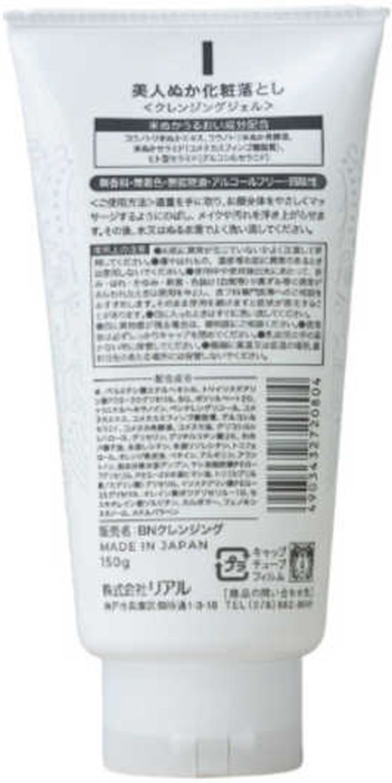 リアル 美人ぬか化粧落とし 1個（ご注文単位1個）【直送品】