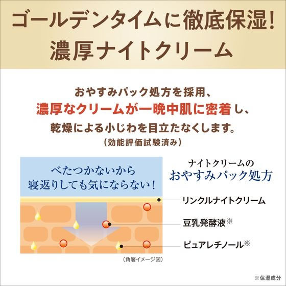 常盤薬品工業 サナ なめらか本舗 リンクルナイトクリーム50g 1個(ご注文単位1個)【直送品】