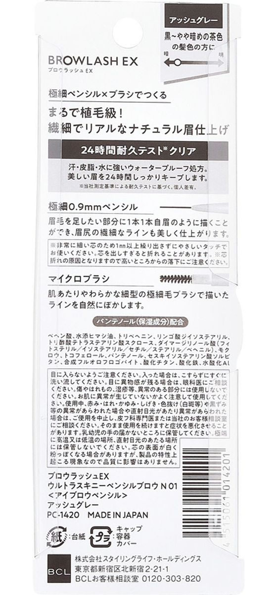 スタイリングライフ ブロウラッシュEXウルトラスキニーペンシルブロウN01 1個（ご注文単位1個）【直送品】