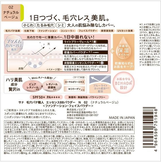 常盤薬品工業 毛穴パテ職人エッセンスBBパウダー02 1個（ご注文単位1個）【直送品】