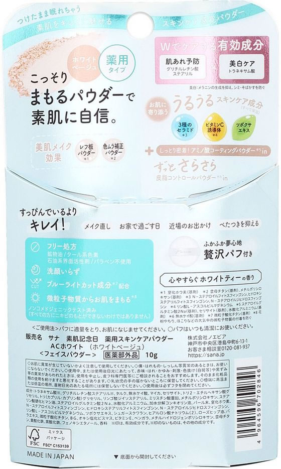 常盤薬品工業 素肌記念日 薬用スキンケアパウダー ACホワイト 1個（ご注文単位1個）【直送品】