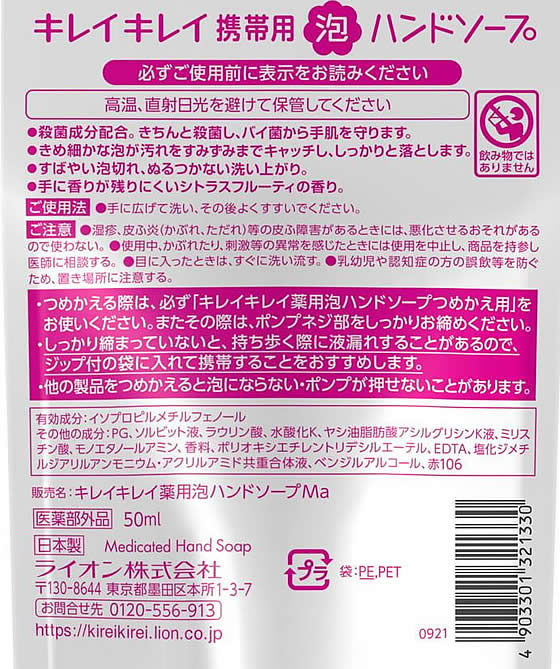 ライオン キレイキレイ 薬用泡ハンドソープ 携帯用 50mL 1本(ご注文単位1本)【直送品】