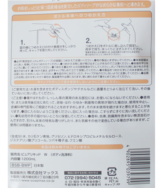 マックス うるおう 無添加 ボディソープ 大容量 詰替 1200mL 1個(ご注文単位1個)【直送品】