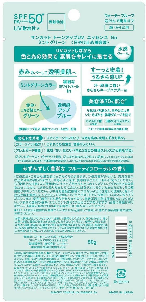 コーセーコスメポート サンカット トーンアップ UVエッセンス ミントグリーン 80g 1本(ご注文単位1本)【直送品】