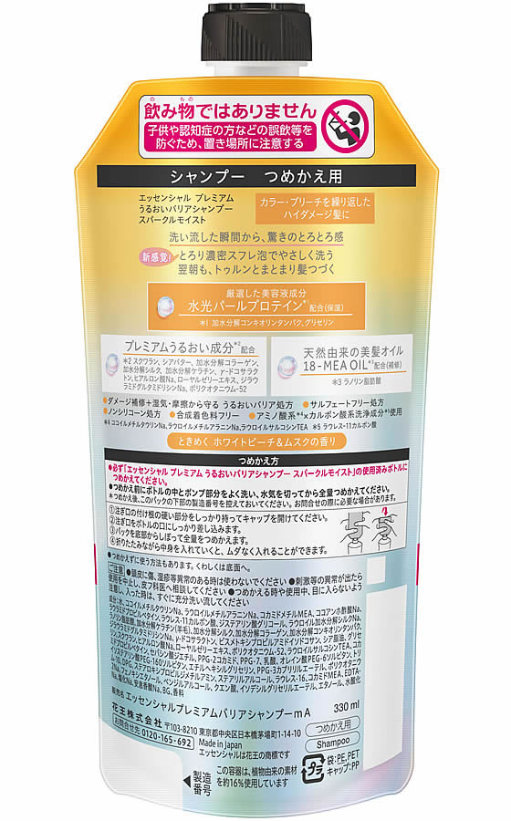 KAO エッセンシャル プレミアム バリアシャンプー モイスト 詰替用 330mL 1個（ご注文単位1個）【直送品】