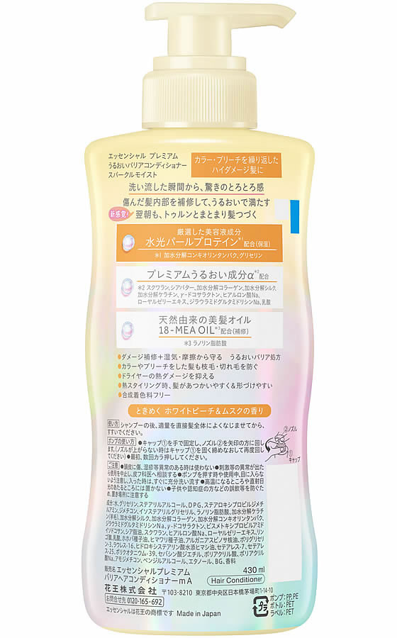 KAO エッセンシャル プレミアム バリアコンディショナー モイスト 本体 430mL 1本(ご注文単位1本)【直送品】